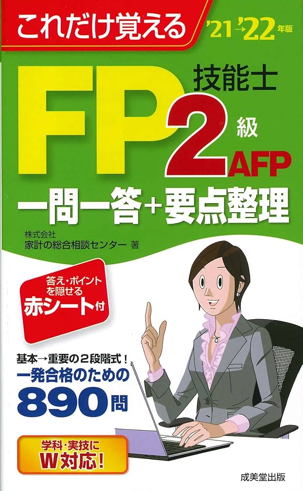 最新版◇2021年試験対応FP2級/3級/AFP DVD18枚！定価4万円以上！ Amazon.co.jp 売れ筋ランキング: ファイナンシャルプランナーの